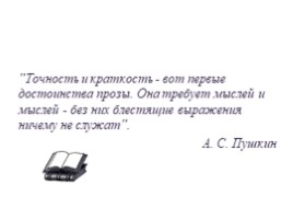 А. С. Пушкин «Повести Белкина», слайд 6