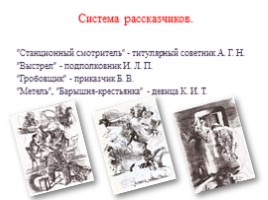 А. С. Пушкин «Повести Белкина», слайд 7