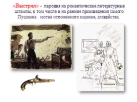 А. С. Пушкин «Повести Белкина», слайд 9