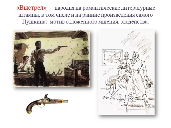 Выстрел пушкин читать