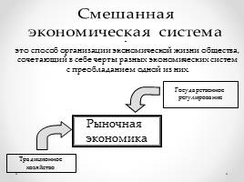 Экономическая система и ее функции, слайд 21