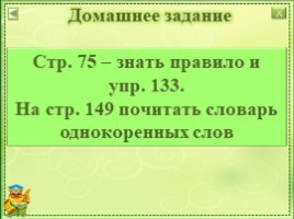 Как найти корень слова? Для 3 класса, слайд 14