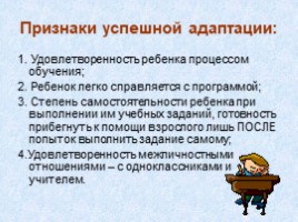 Трудности адаптации пятиклассников в школе, слайд 10