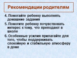 Трудности адаптации пятиклассников в школе, слайд 25