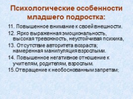 Трудности адаптации пятиклассников в школе, слайд 6