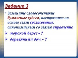 Способы подчинительной связи для 8 класса, слайд 20