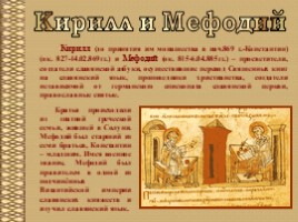 Первые русские книги, слайд 11
