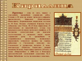 Первые русские книги, слайд 18