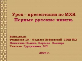 Первые русские книги, слайд 21