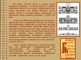 Первые русские книги, слайд 6