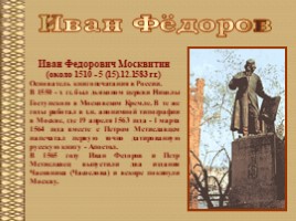 Первые русские книги, слайд 7