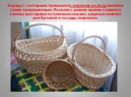 Народные промыслы Белгородской области, слайд 6