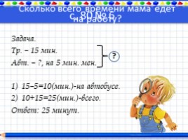 Знакомство с уравнением для 2 класса, слайд 10