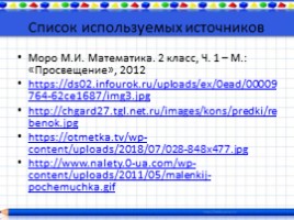 Знакомство с уравнением для 2 класса, слайд 13