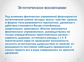 Гармоничное развитие личности школьников на уроках подвижных и спортивных игр, слайд 6