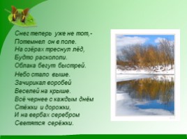 Весна" 1 класс Учебник «Я и мир вокруг» (А.А. Вахрушев), слайд 2