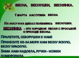 Весна" 1 класс Учебник «Я и мир вокруг» (А.А. Вахрушев), слайд 22