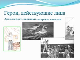 Л.Н.Толстой «Акула», слайд 14