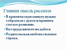 Л.Н.Толстой «Акула», слайд 21