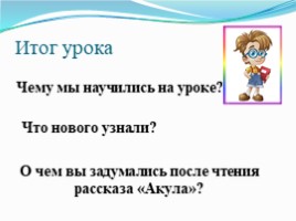 Л.Н.Толстой «Акула», слайд 27