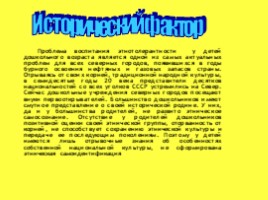 Организация духовно - нравственного, этнотолератного развития дошкольников, слайд 2