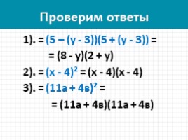 Разложение многочленов на множители для 7 класса, слайд 18