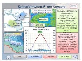 Географическое положение и климат для 8 класса, слайд 18