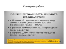 Географическое положение и климат для 8 класса, слайд 21