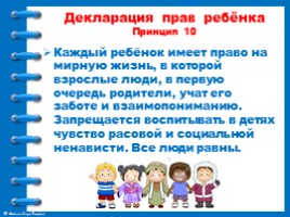 20 ноября - Всемирный день ребёнка. Права ребёнка, слайд 15