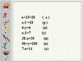 Уравнения по математике для 3 класса, слайд 10