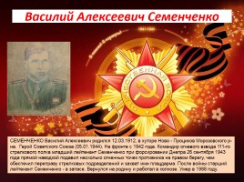 Герои Великой Отечественной войны Морозовского района Ростовской области, слайд 11