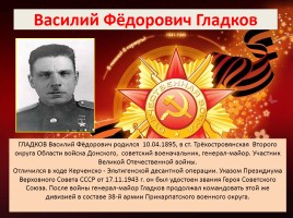 Герои Великой Отечественной войны Морозовского района Ростовской области, слайд 8