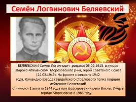 Герои Великой Отечественной войны Морозовского района Ростовской области, слайд 9