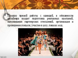 Профессия Дизайнер одежды, слайд 6
