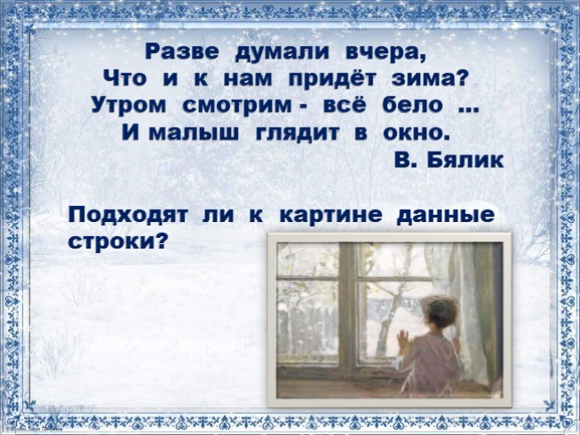 Детство зима пришла по картине тутунова зима пришла детство 5 класс