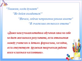 Формирование положительной мотивации у младших школьников, слайд 11