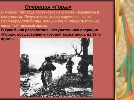 Освобождение Северского района от немецко-фашистских захватчиков, слайд 12
