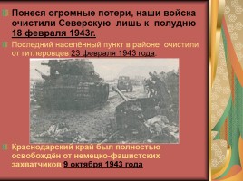 Освобождение Северского района от немецко-фашистских захватчиков, слайд 18