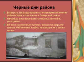 Освобождение Северского района от немецко-фашистских захватчиков, слайд 5