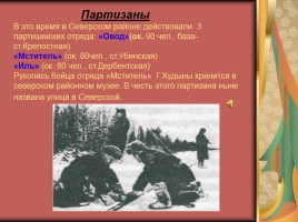 Освобождение Северского района от немецко-фашистских захватчиков, слайд 9