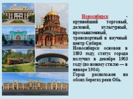 Города-миллионеры России, слайд 8