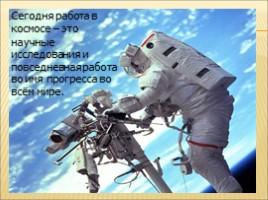 Профессия - космонавт, слайд 5
