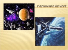 Профессия - космонавт, слайд 8