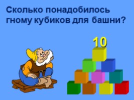 Число и цифра 10, слайд 14