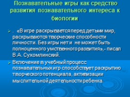 Развитие мышления учащихся на уроках биологии, слайд 22