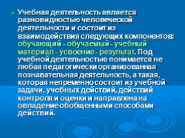 Развитие мышления учащихся на уроках биологии, слайд 7