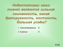 Натуральные волокна животного происхождения, слайд 11