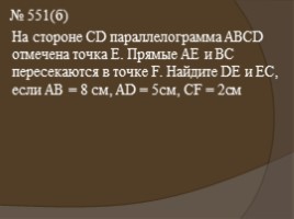 Для 8 класса "Подобие треугольников", слайд 18