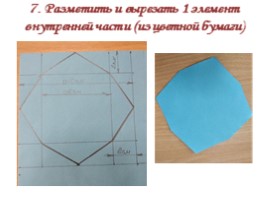 Изготовление открытки-коробочки на любой праздник, слайд 9