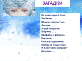 Загадки Снежной королевы, слайд 5